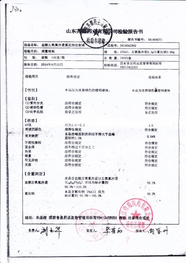 3A14041002盐酸左氧氟沙星氯化钠注射液