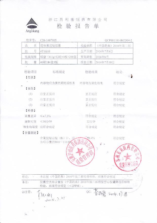 4T1G10胶体果胶铋胶囊