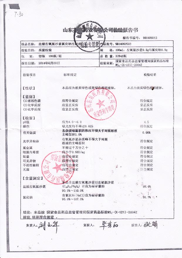 9B14060503盐酸左氧氟沙星氯化钠注射液