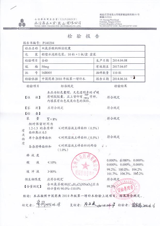 16B005双氯芬酸钠肠溶胶囊