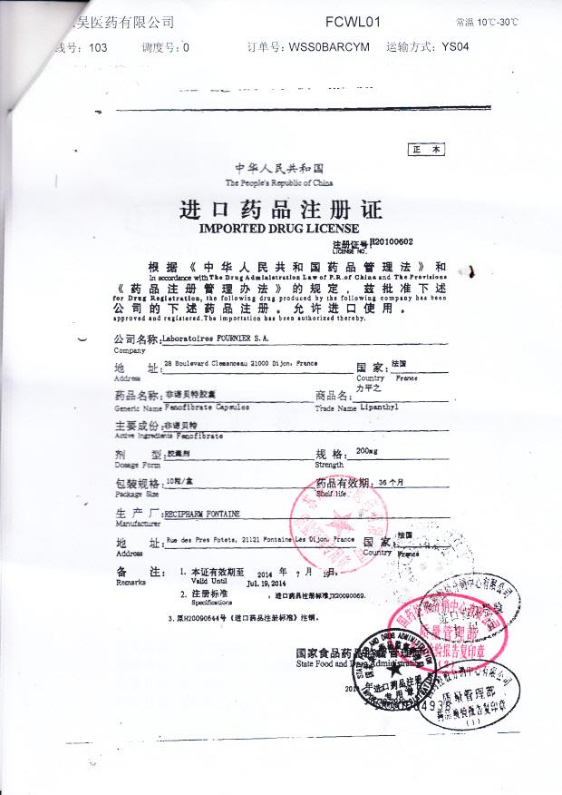 21246非诺贝特胶囊（力平之）4