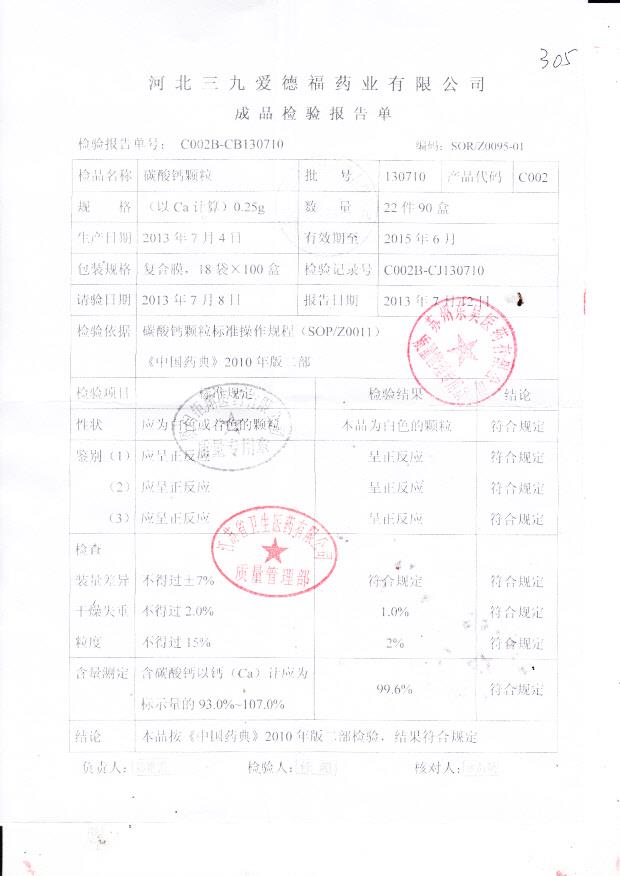 130710碳酸钙颗粒