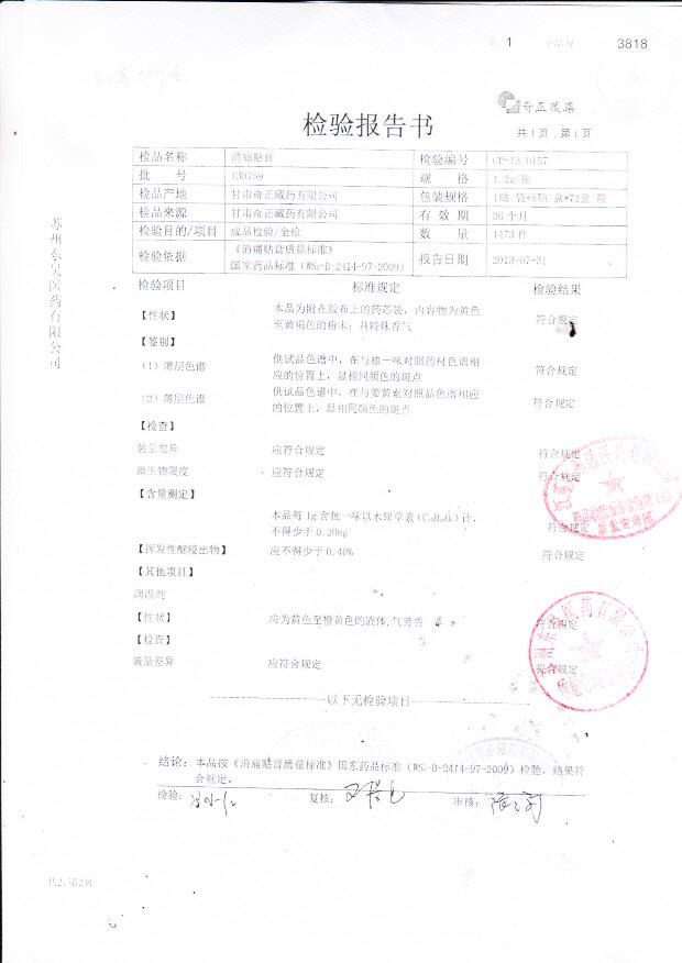 130759消痛贴膏。