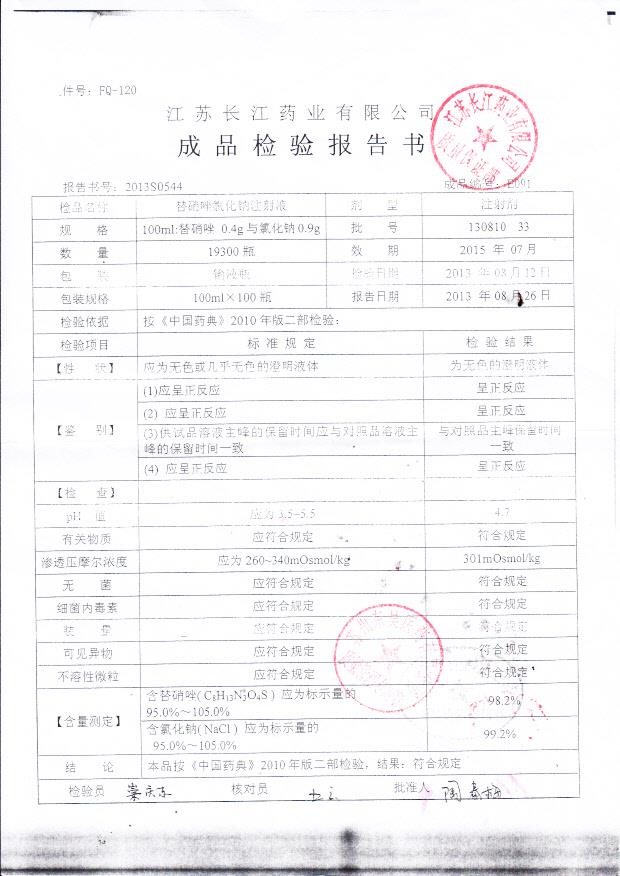 130810 33替硝唑氯化钠注射液