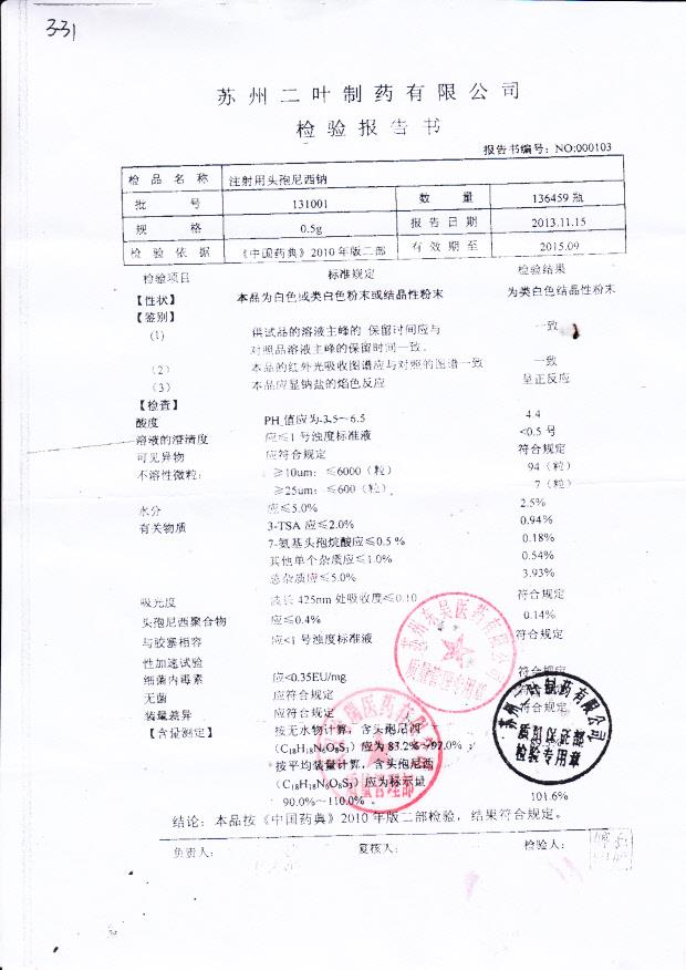 131001注射用头孢尼西钠
