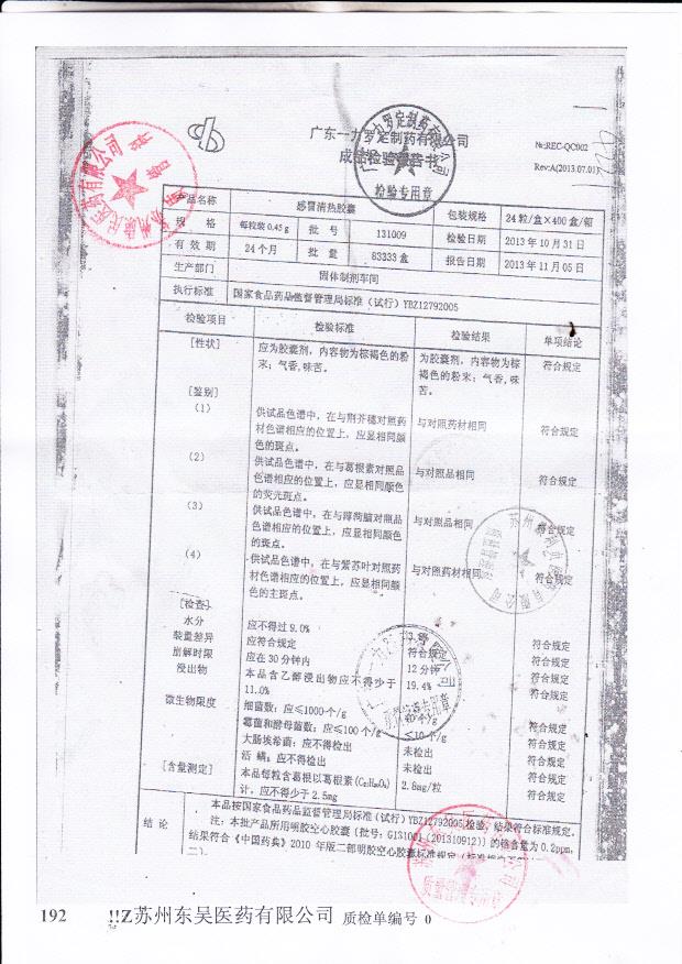 131009感冒清颗粒