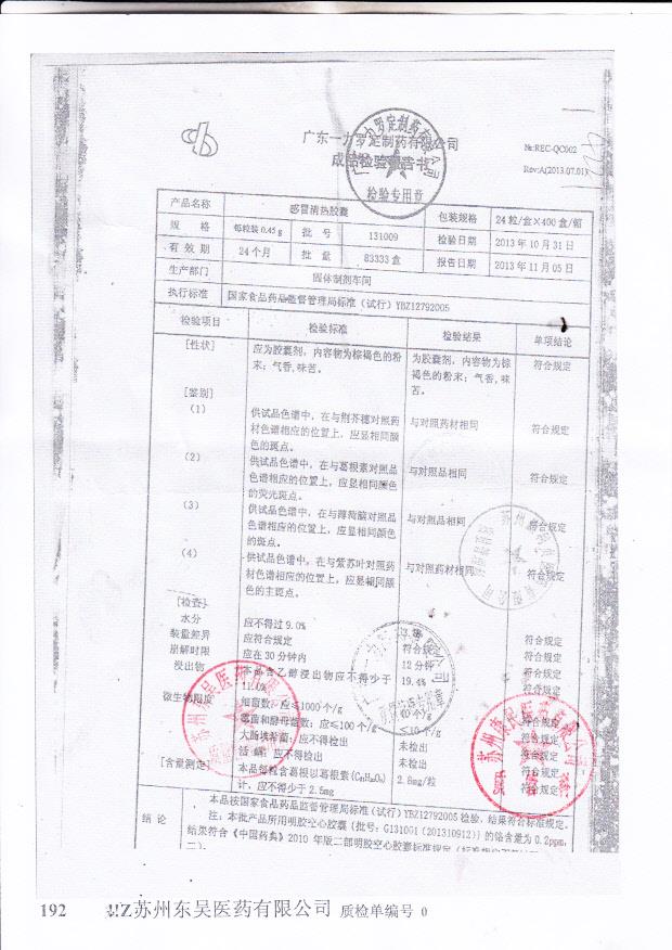 131009感冒清热胶囊.