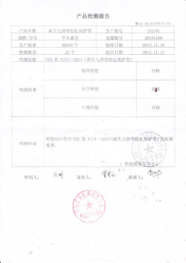 131101新生儿脐带结扎保护带