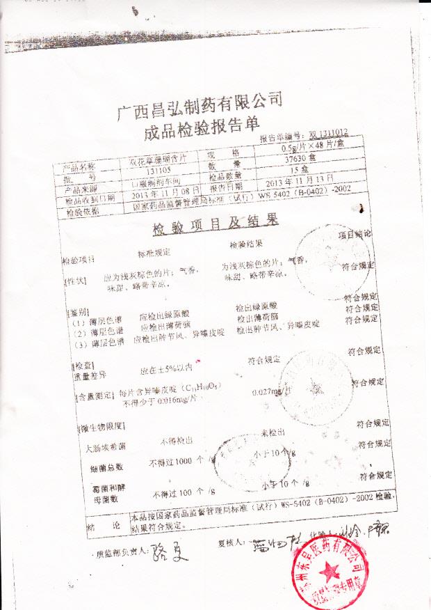 131105双花草珊瑚含片