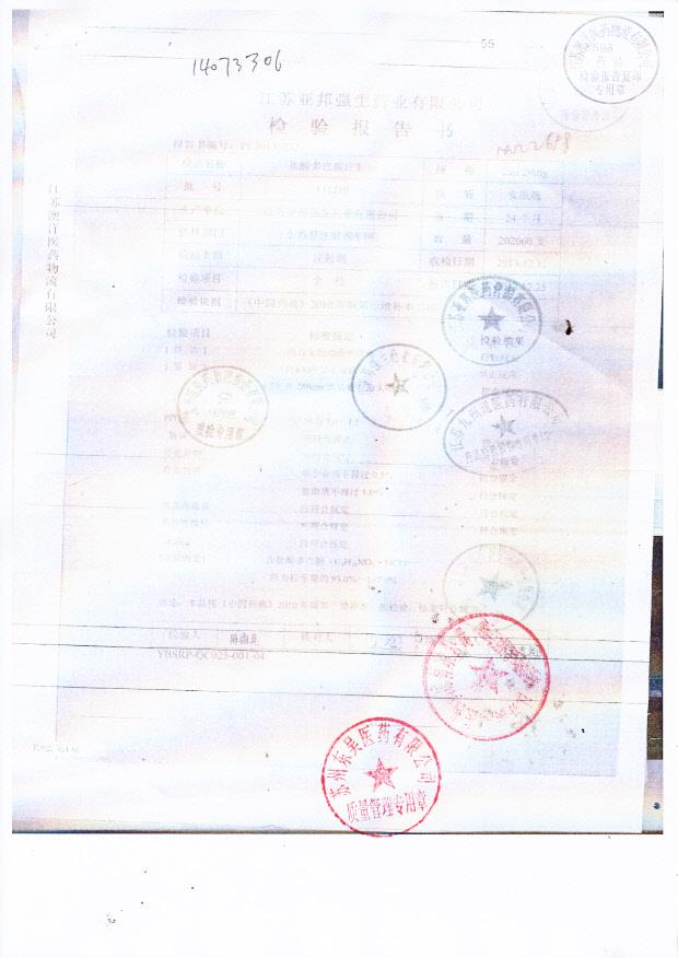 131210盐酸多巴胺注射液