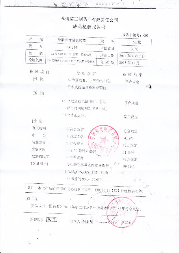 131214盐酸克林霉素胶囊