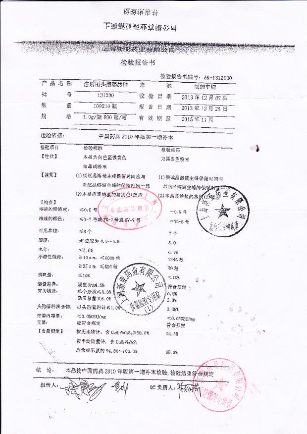 131230注射用头孢噻肟钠