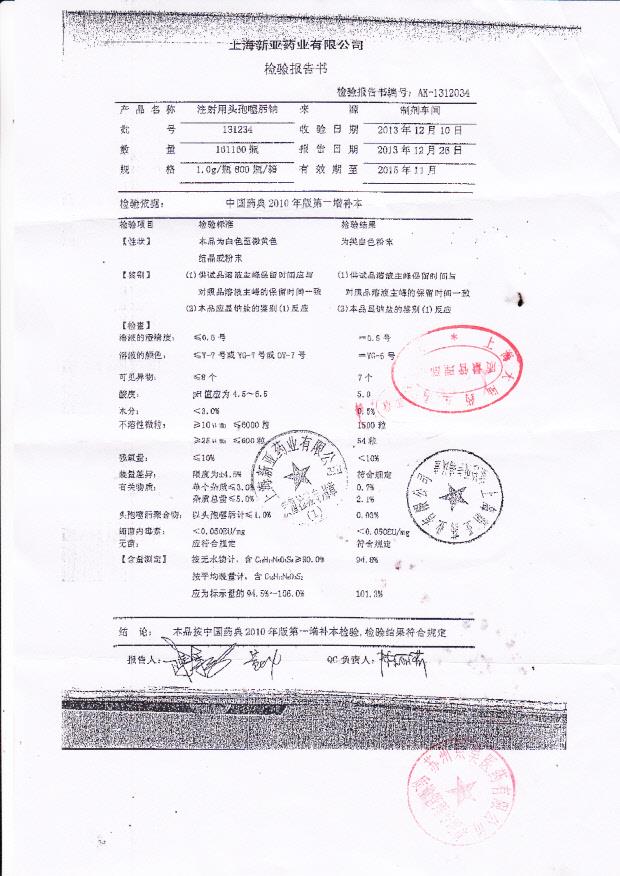 131234注射用头孢噻肟钠