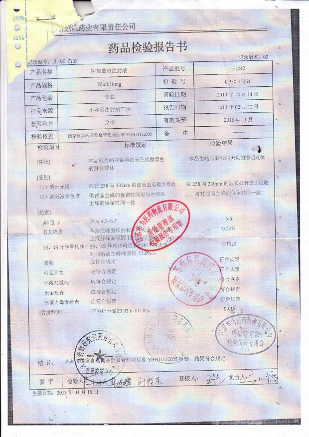 131242阿加曲班注射液