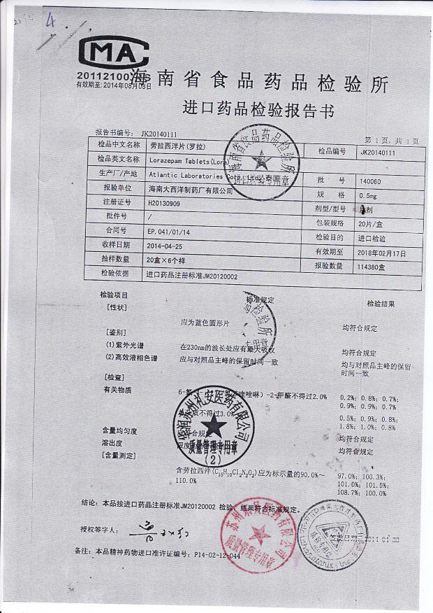 140060劳拉西泮片（罗拉）1