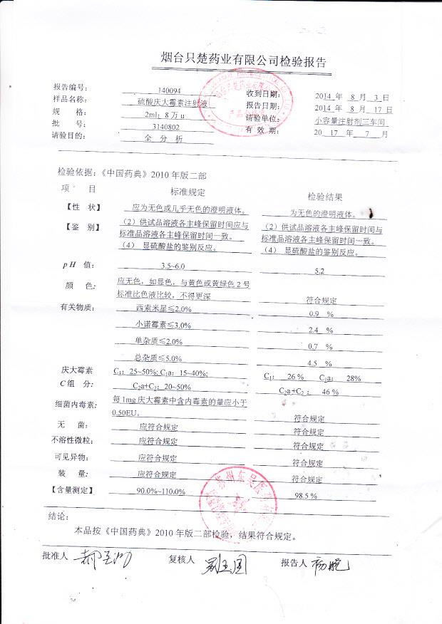 140094硫酸庆大霉素注射液