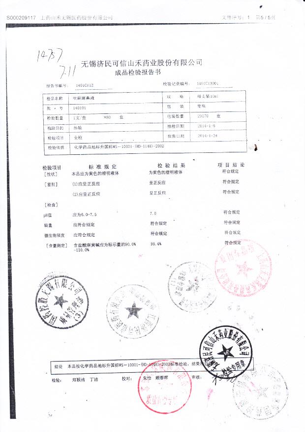 140101呋麻滴鼻液