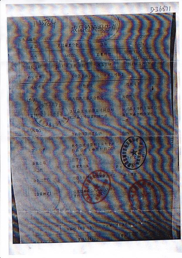 140102克拉霉素分散片