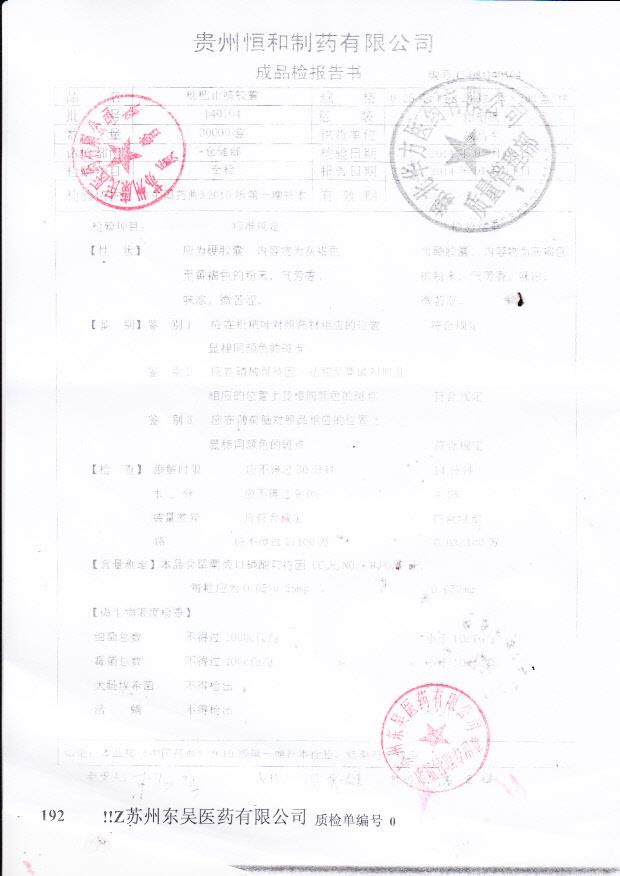 140104枇杷止咳。胶囊