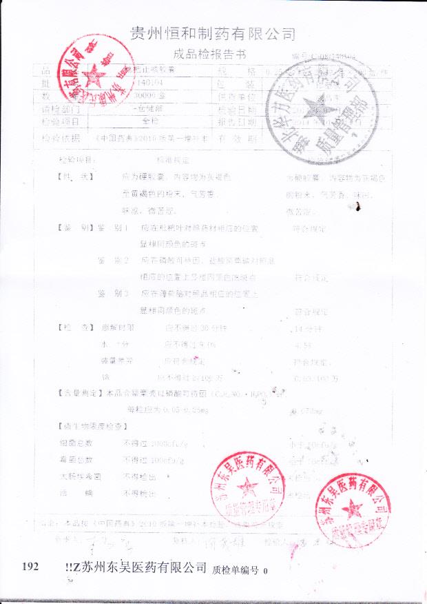 140104枇杷止咳胶囊