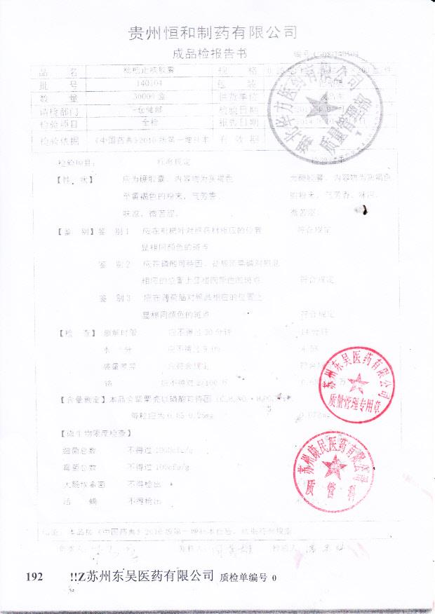 140104枇杷止咳胶囊。。