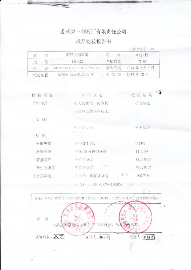 140122葡醛内酯胶囊