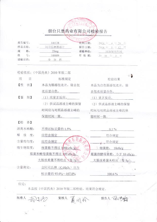 140138阿司匹林肠溶片