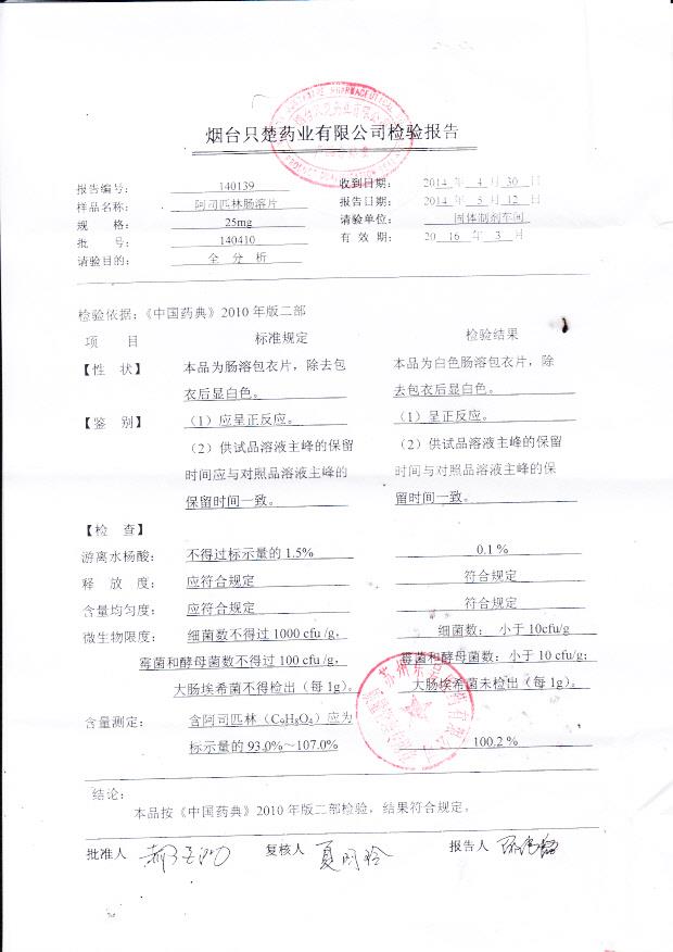 140139阿司匹林肠溶片