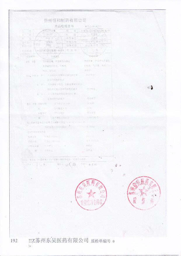 140201枇杷止咳胶囊