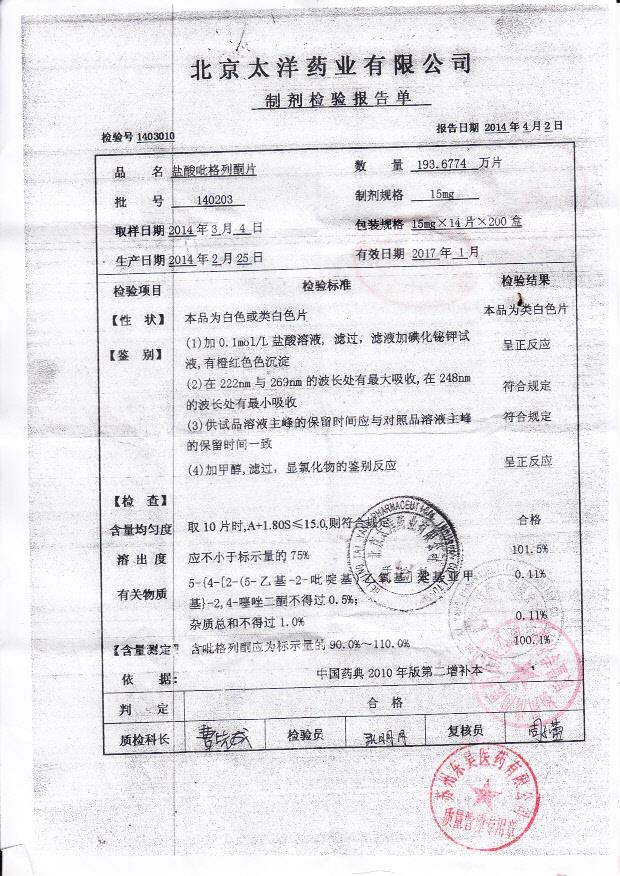 140203盐酸吡格列酮片