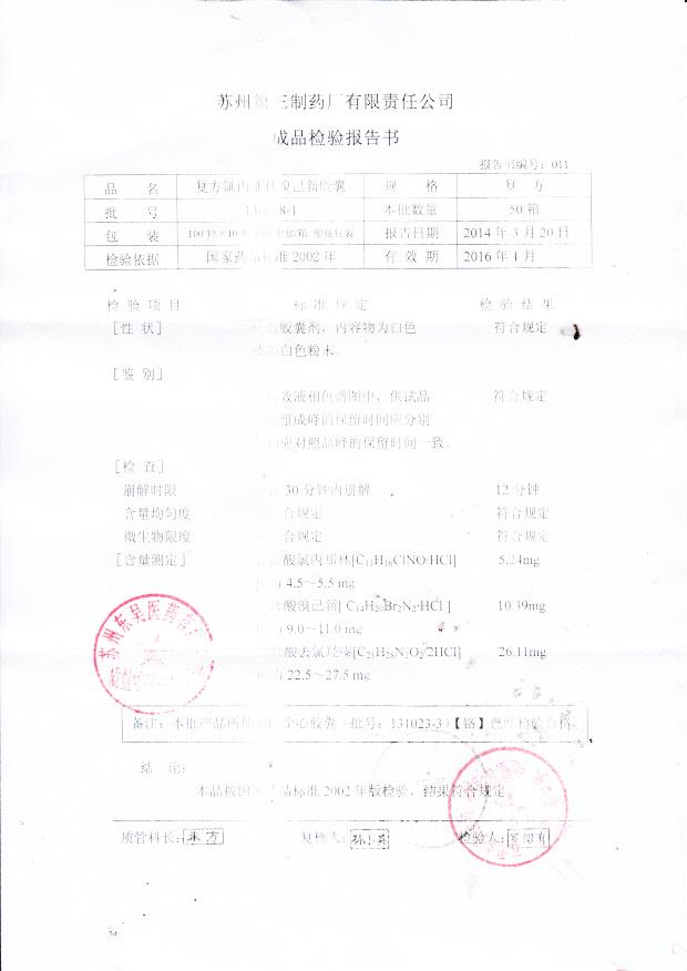 140228-1复方氯丙钠林溴己新胶囊