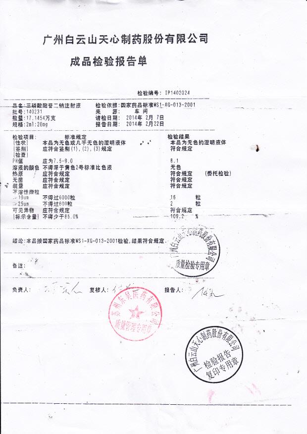 140231三磷酸胞苷二钠注射液