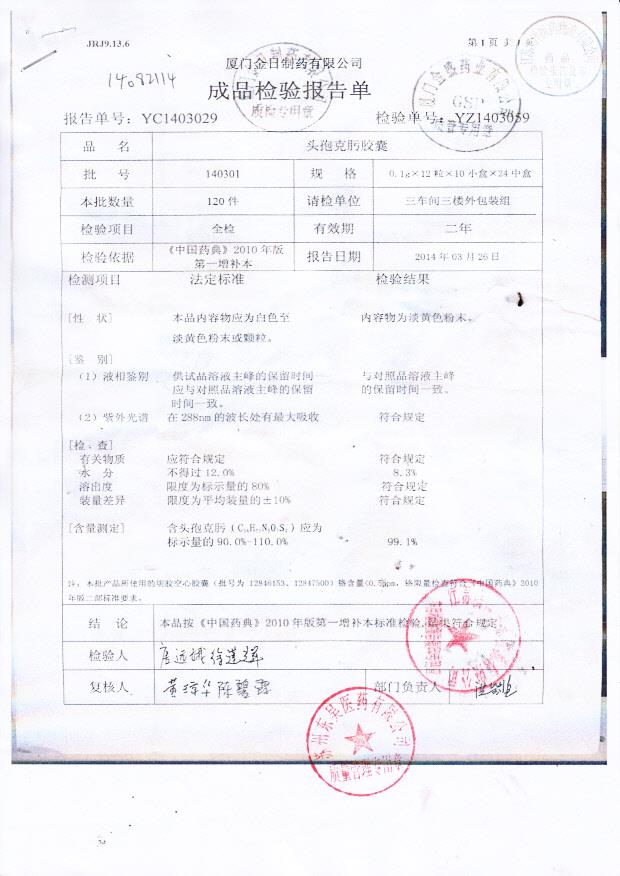 140301头孢克肟胶囊1