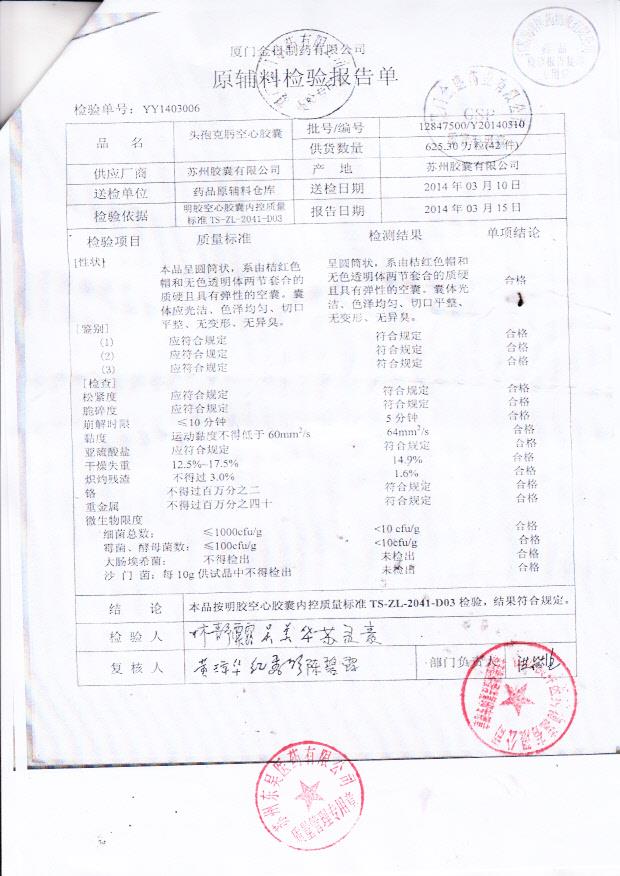 140301头孢克肟胶囊3