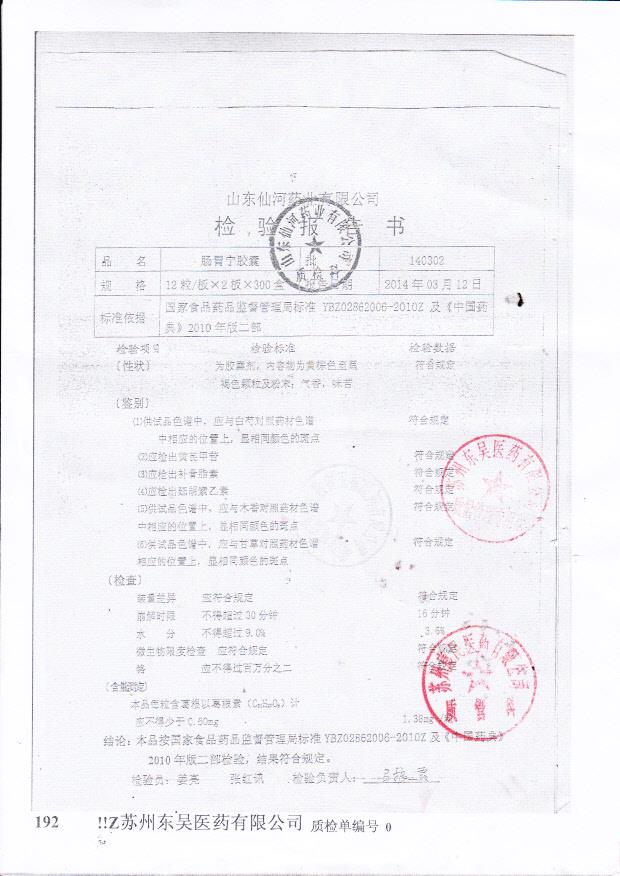 140302肠胃宁胶囊