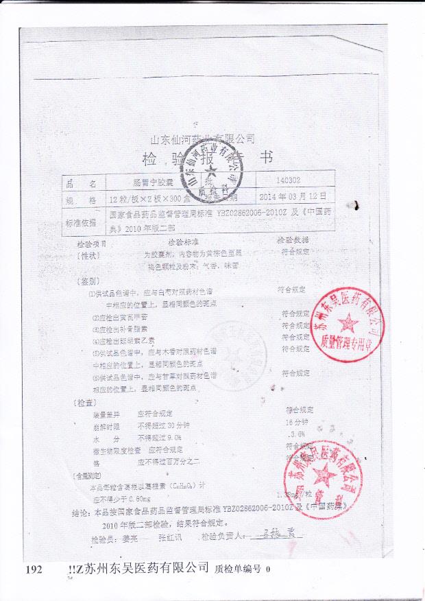 140302肠胃宁胶囊。