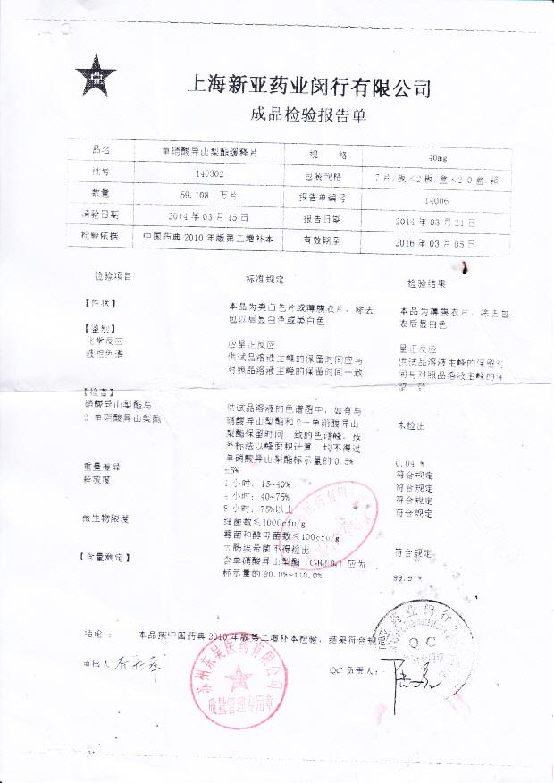 140302单硝酸异山梨酯缓释片