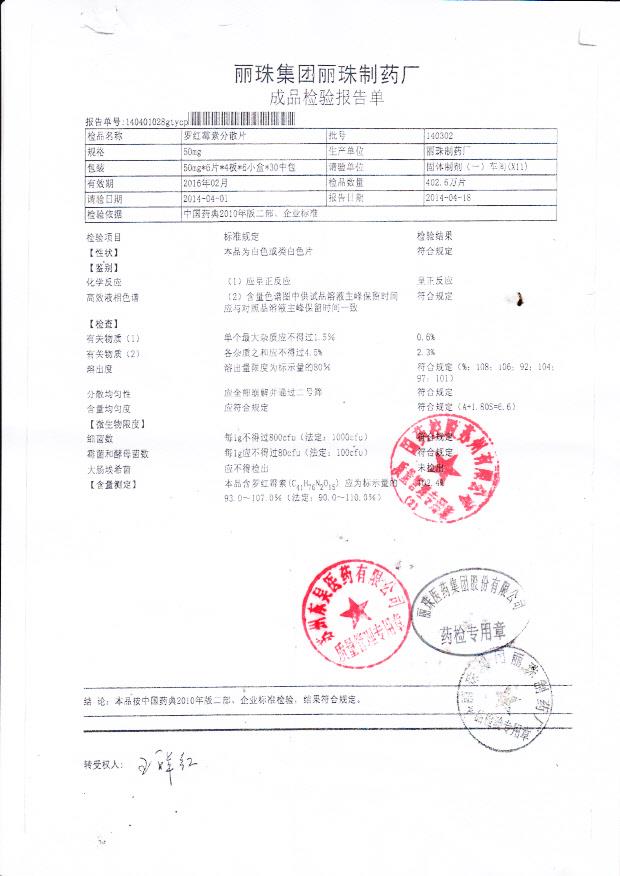 140302罗红霉素分散片