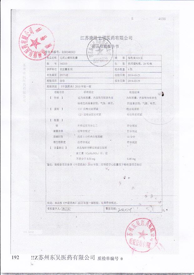 140303元胡止痛软胶囊。