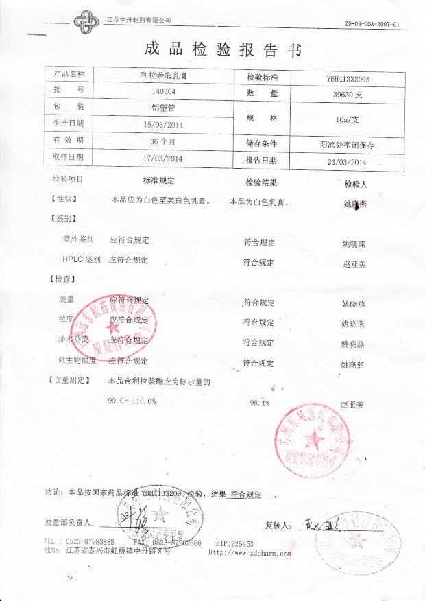 140304利拉萘酯乳膏