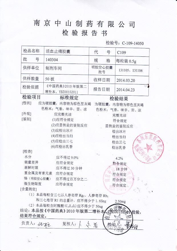 140304活血止痛胶囊