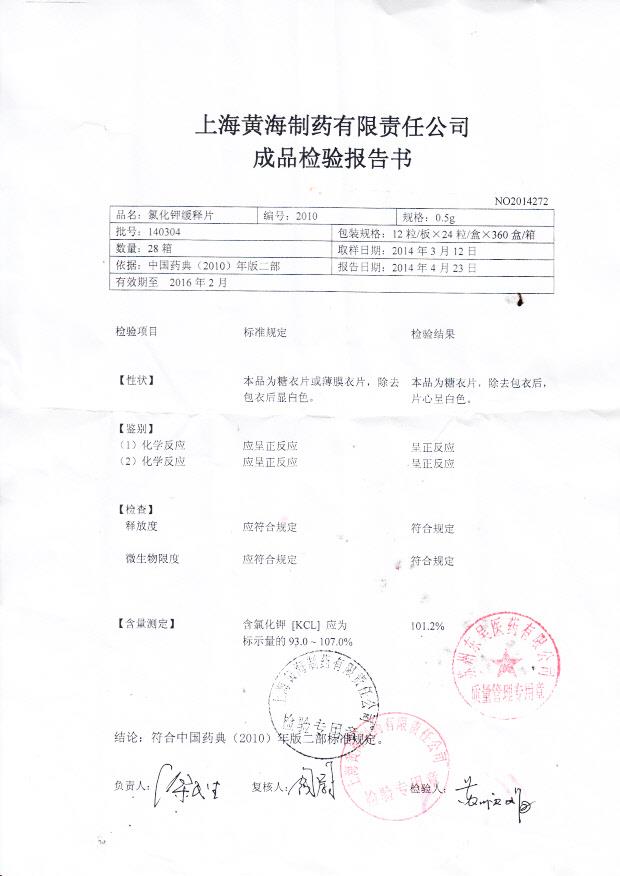 140304氯化钾缓释片