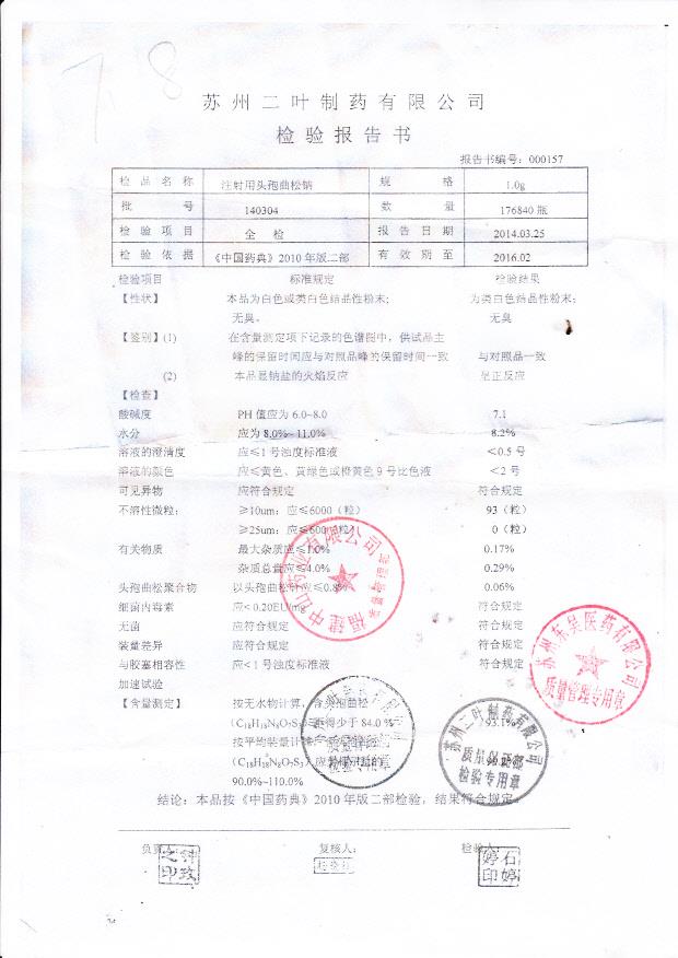 140304注射用头孢曲松钠