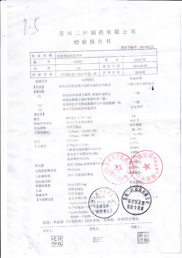 140306注射用头孢尼西钠