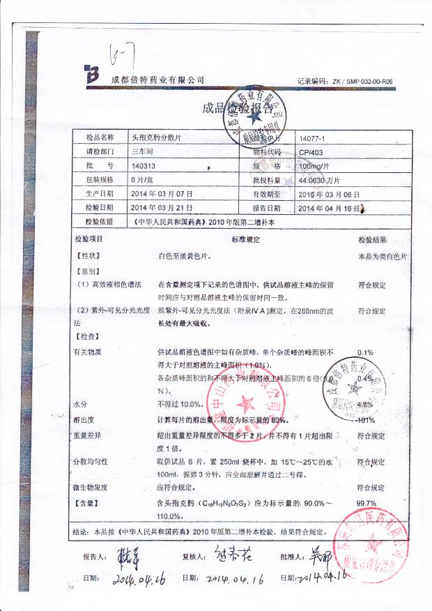 140313头孢克肟分散片