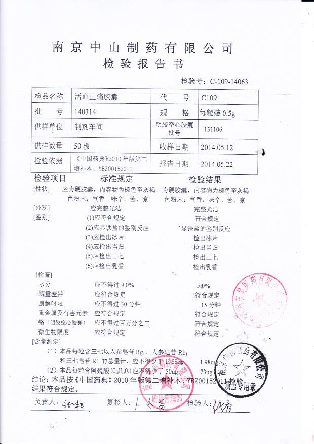 140314活血止痛胶囊