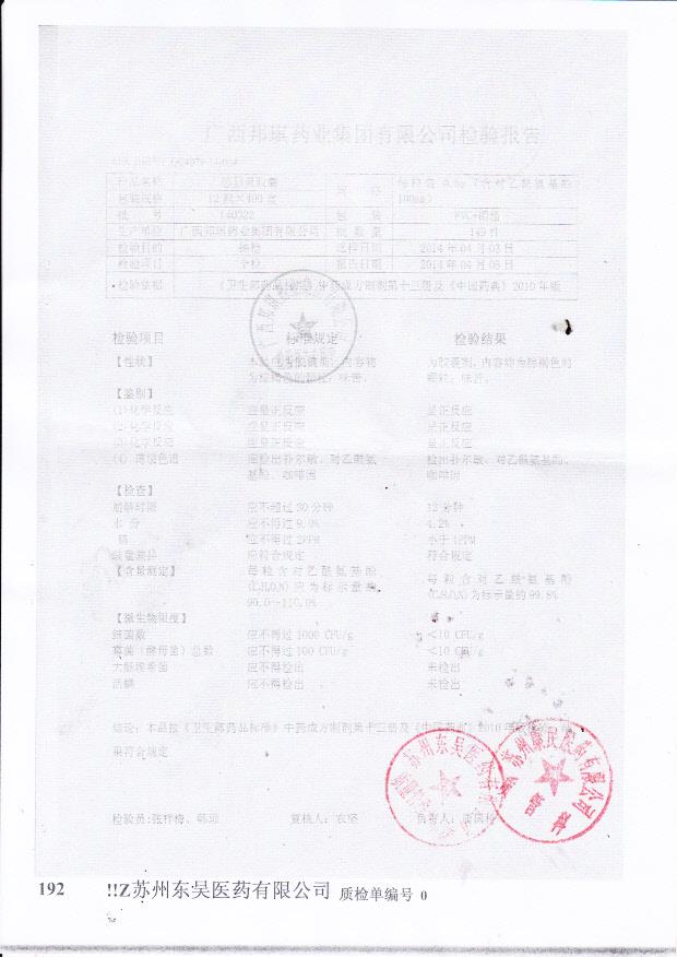 140322感冒灵胶囊