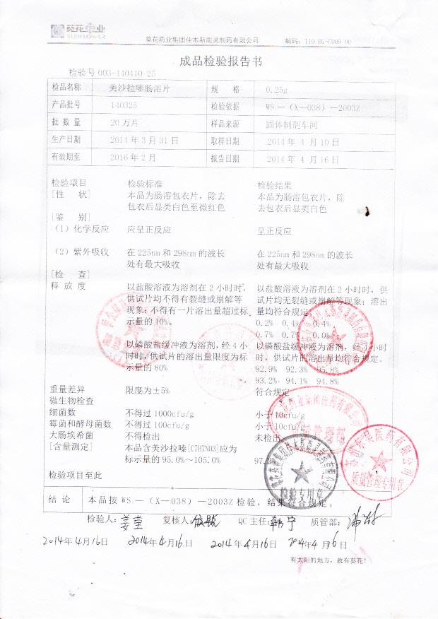 140325美沙拉嗪肠溶片