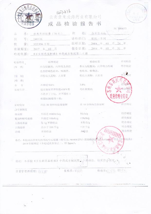 140336排毒养颜胶囊