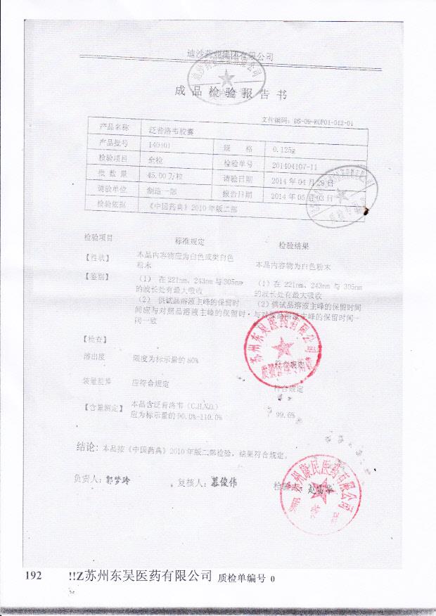 140401泛昔洛韦胶囊1